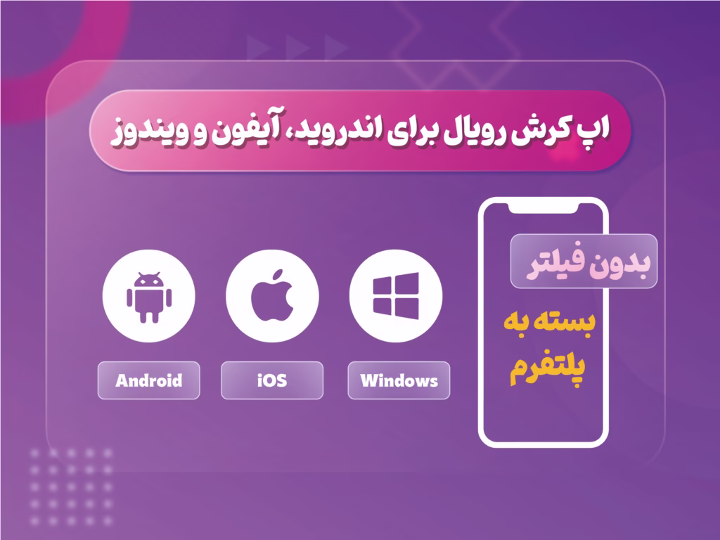 آیکون‌های دانلود اپ کرش رویال برای اندروید، آیفون و ویندوز